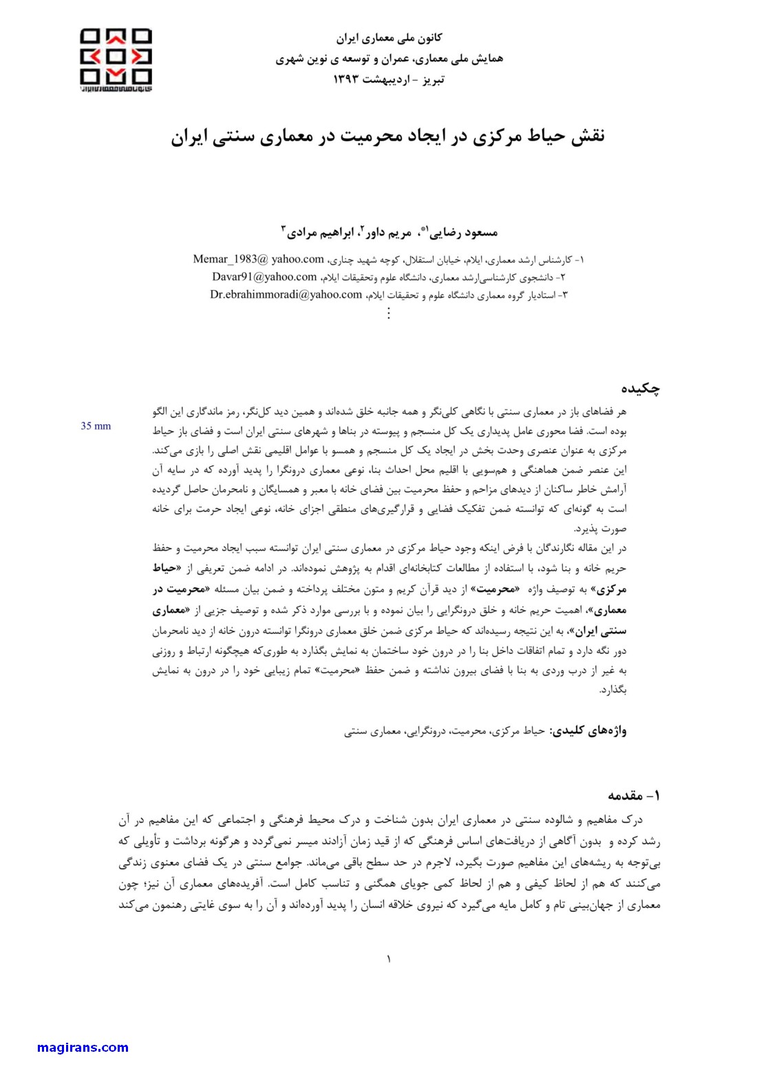 مقاله نقش حیاط مرکزی در ایجاد محرمیت در معماری سنتی ایران